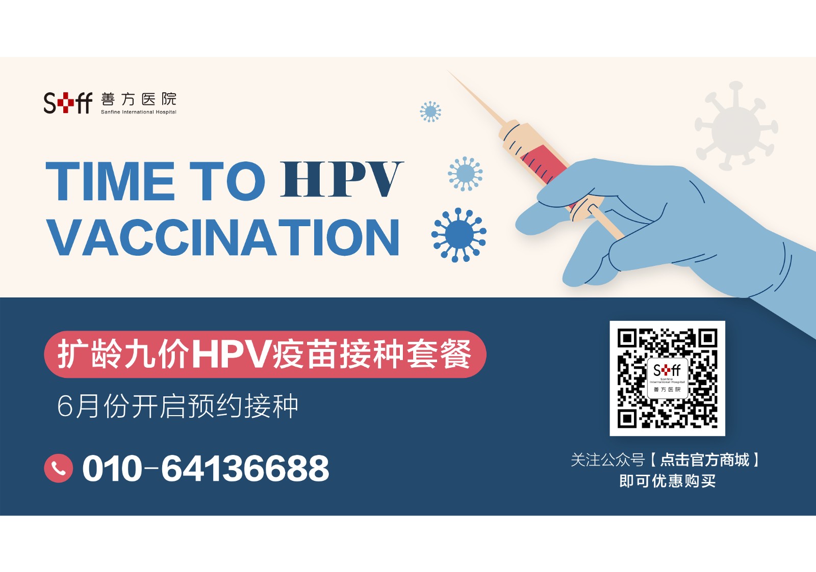 热门预订 | 扩龄九价HPV疫苗接种套餐【预计6/7月接种】