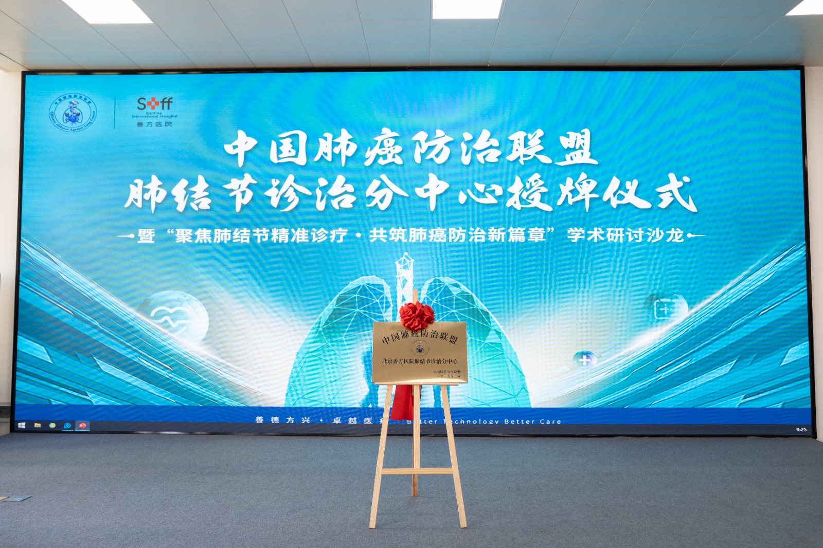 国家肺癌防治分中心落户北京善方医院 开启AI赋能肺结节精准诊疗新纪元